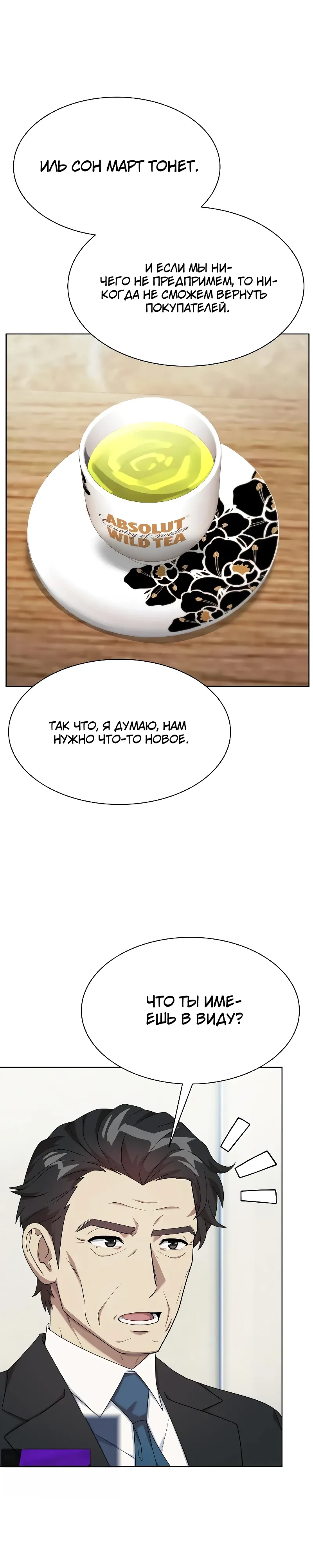 Манга Лучший во всем - Глава 101 Страница 17