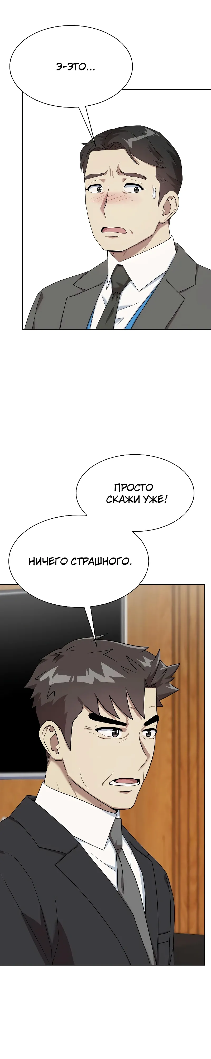 Манга Лучший во всем - Глава 101 Страница 16