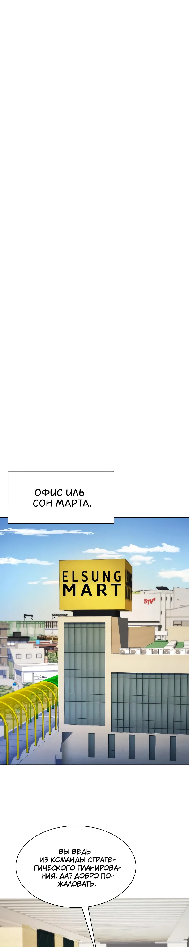 Манга Лучший во всем - Глава 101 Страница 2