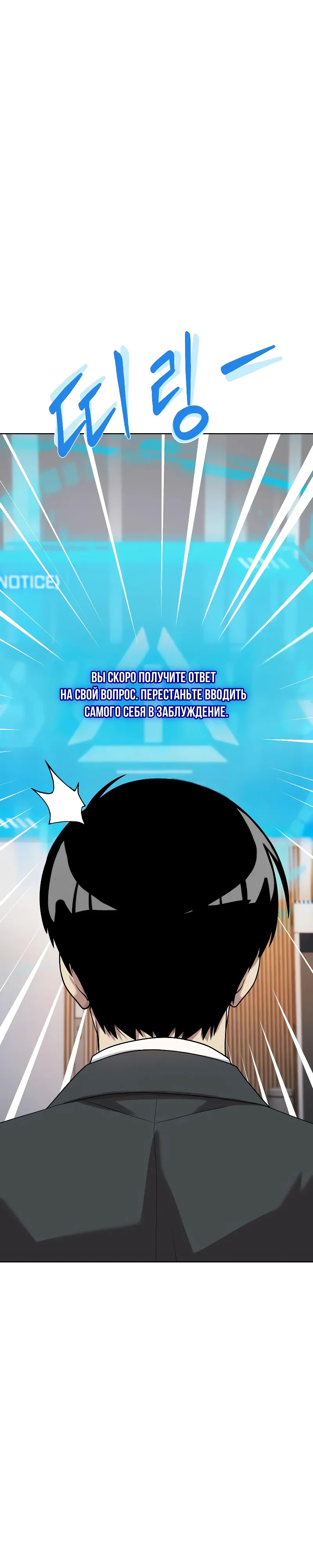 Манга Лучший во всем - Глава 101 Страница 1