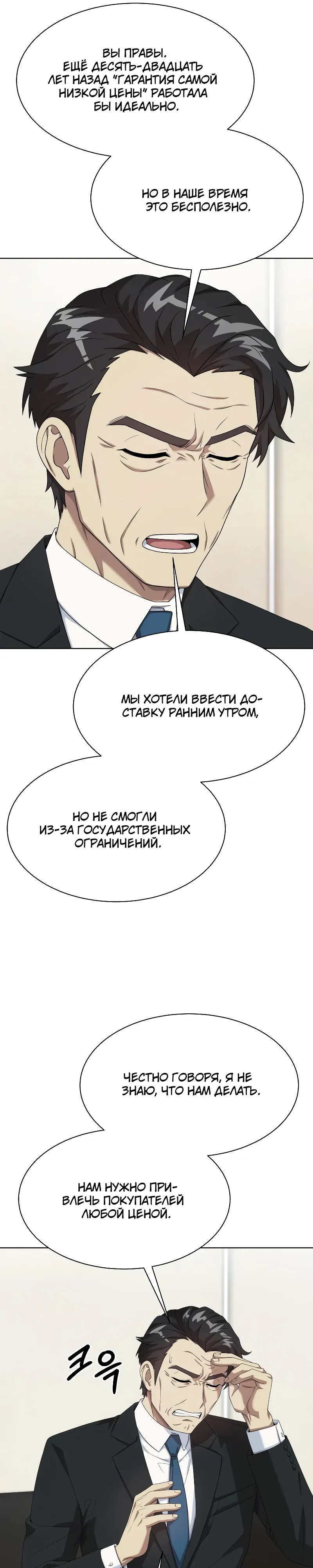 Манга Лучший во всем - Глава 101 Страница 23