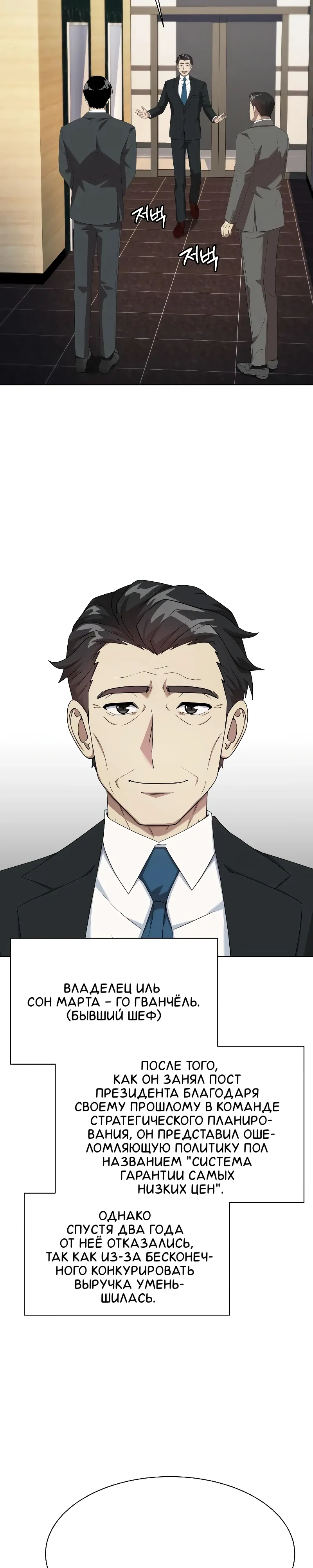 Манга Лучший во всем - Глава 101 Страница 3