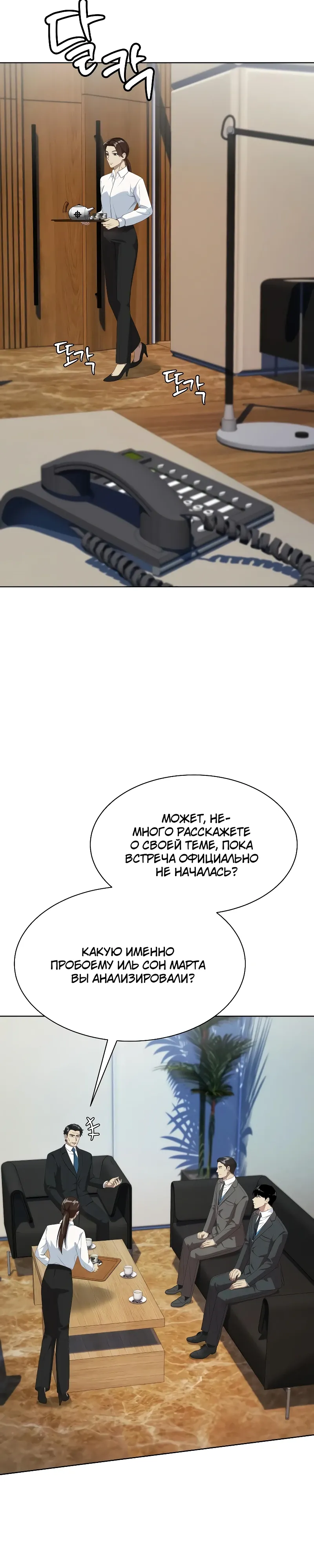 Манга Лучший во всем - Глава 101 Страница 6