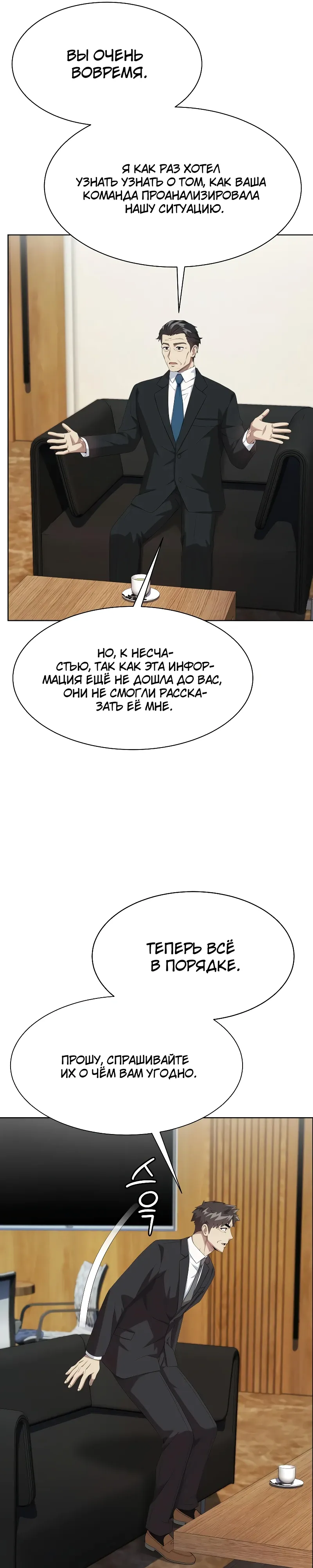 Манга Лучший во всем - Глава 101 Страница 8