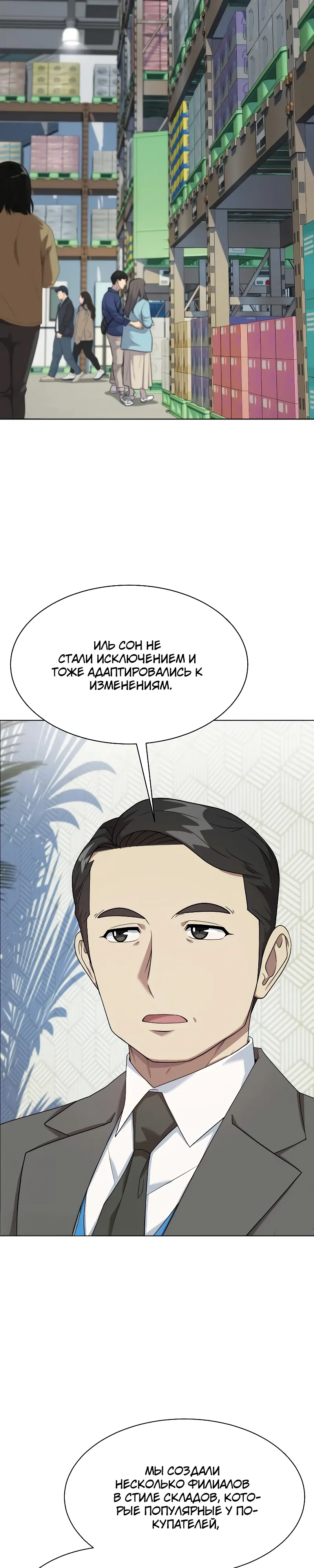 Манга Лучший во всем - Глава 101 Страница 10