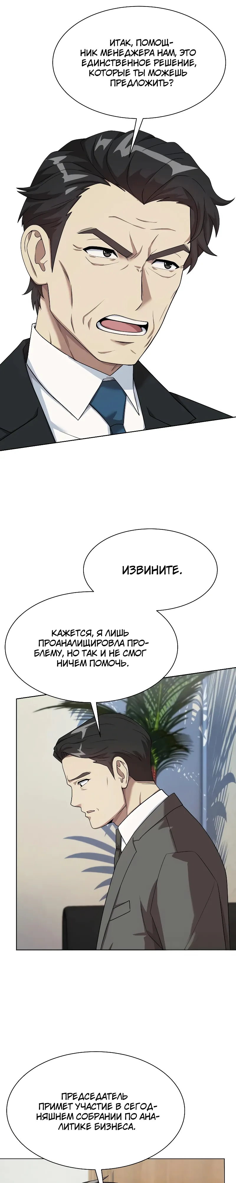Манга Лучший во всем - Глава 101 Страница 26