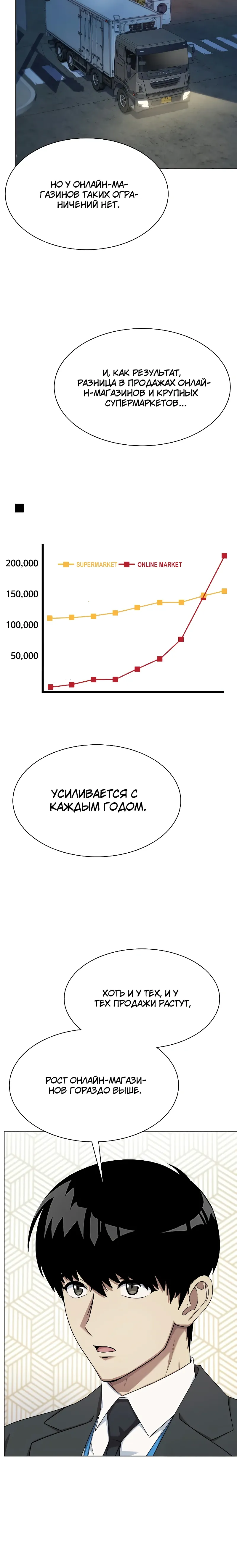 Манга Лучший во всем - Глава 101 Страница 22