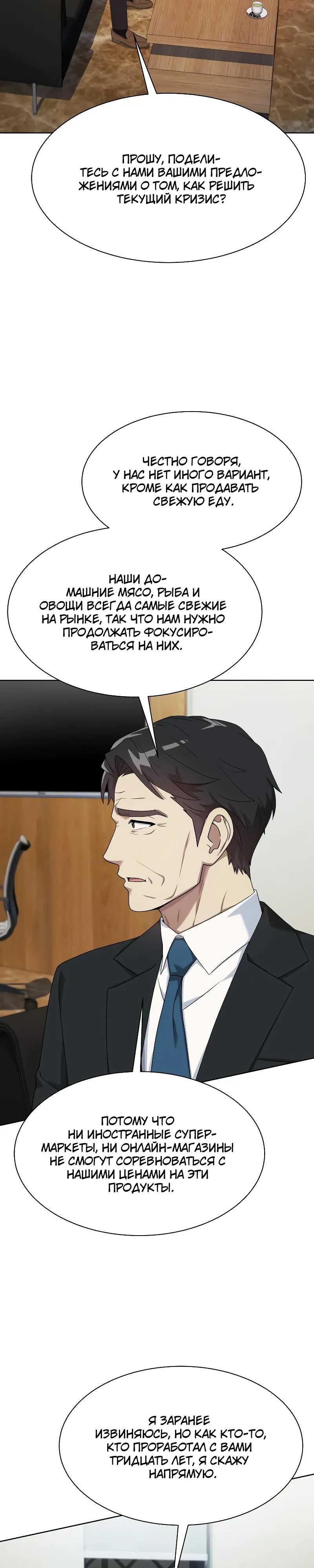 Манга Лучший во всем - Глава 101 Страница 28