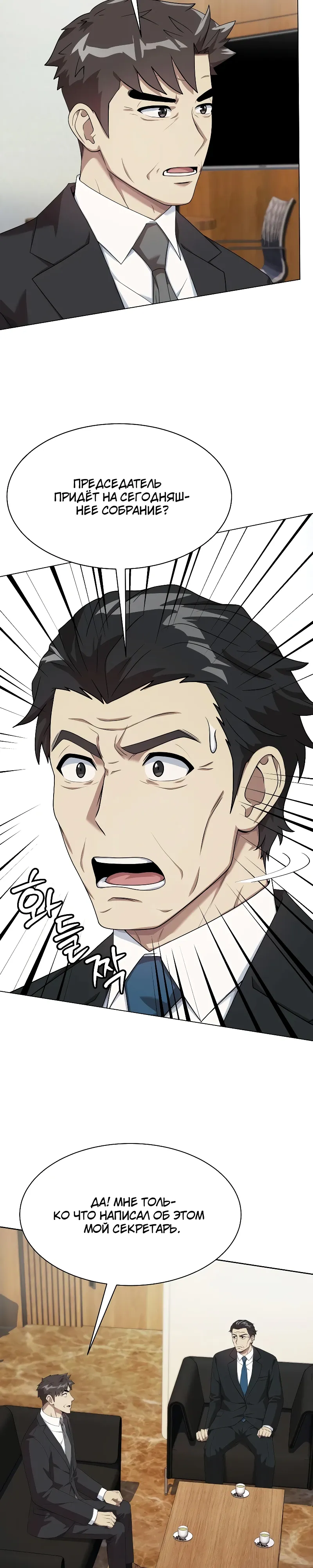 Манга Лучший во всем - Глава 101 Страница 27