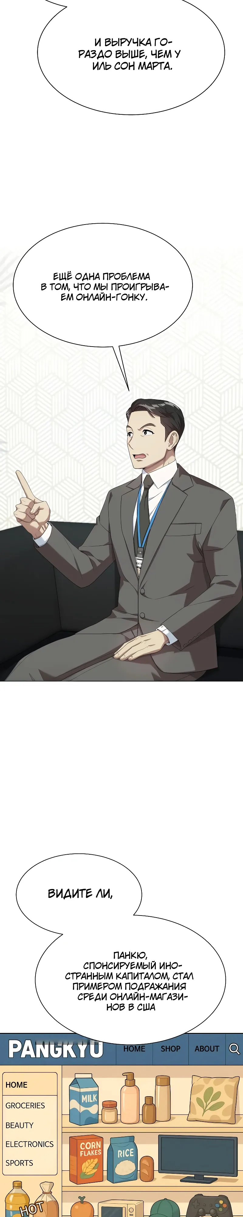 Манга Лучший во всем - Глава 101 Страница 13