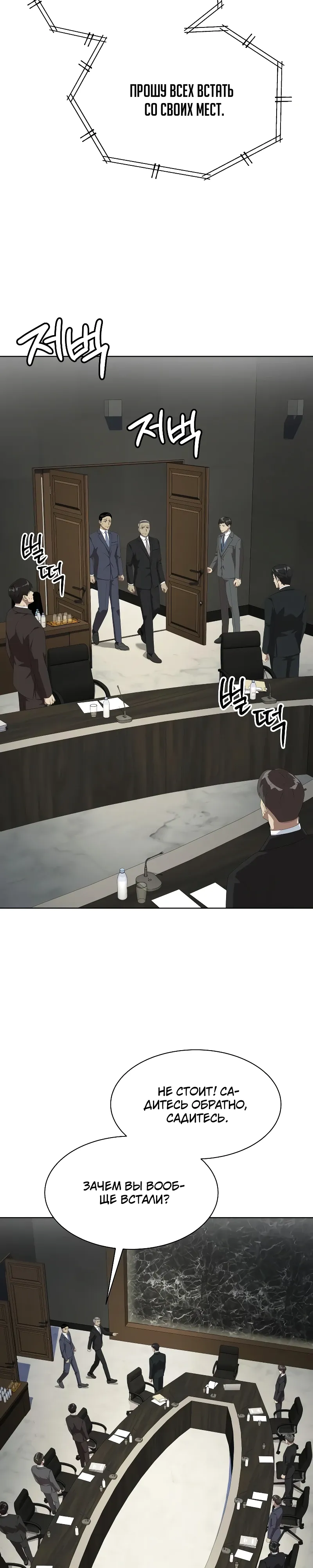 Манга Лучший во всем - Глава 102 Страница 6