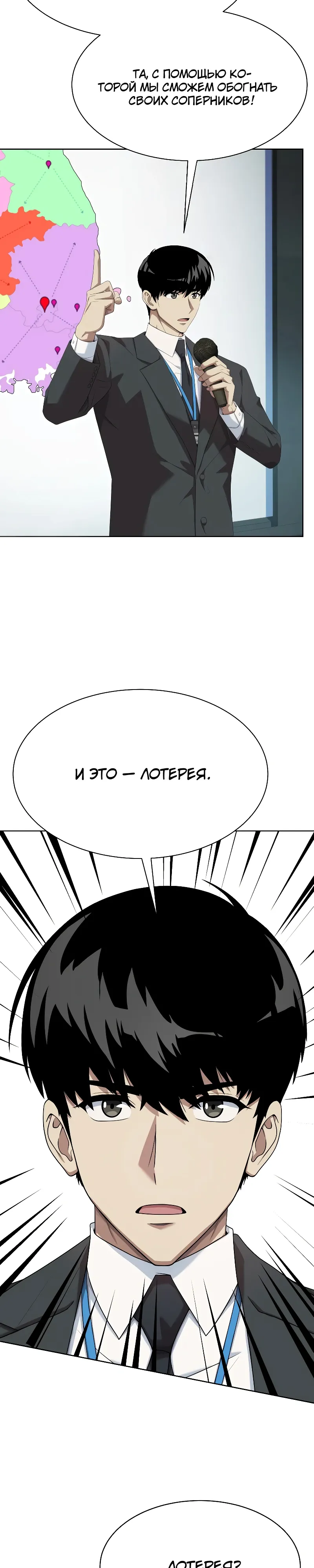 Манга Лучший во всем - Глава 102 Страница 19