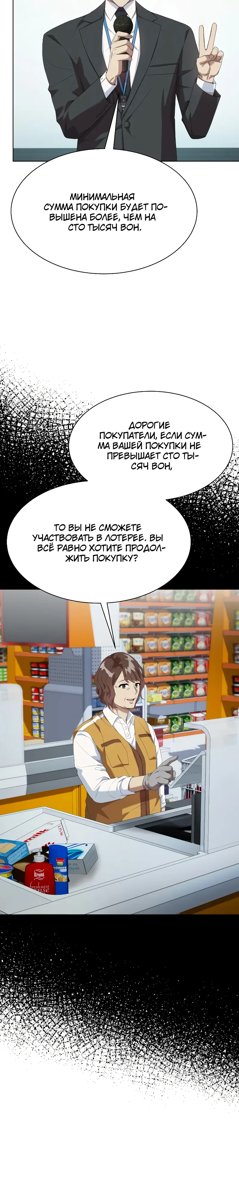 Манга Лучший во всем - Глава 102 Страница 30