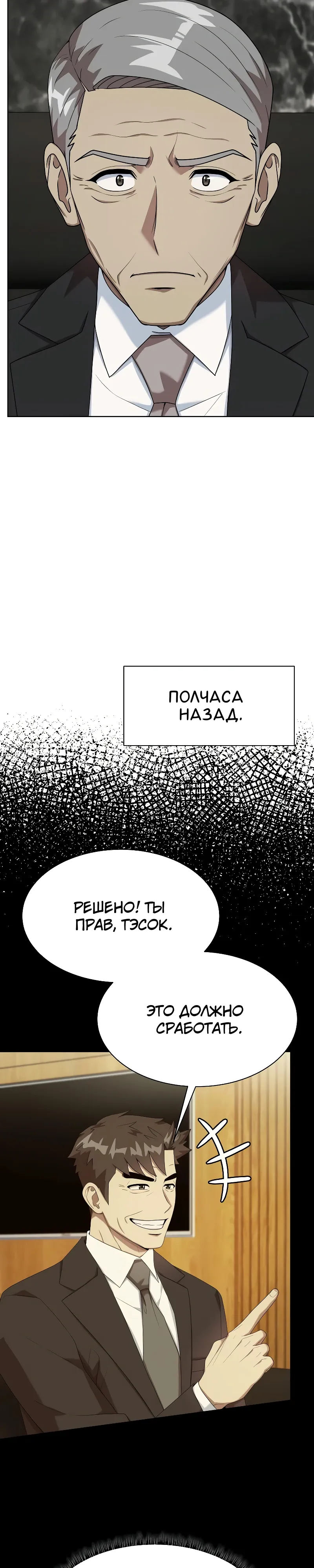 Манга Лучший во всем - Глава 102 Страница 11