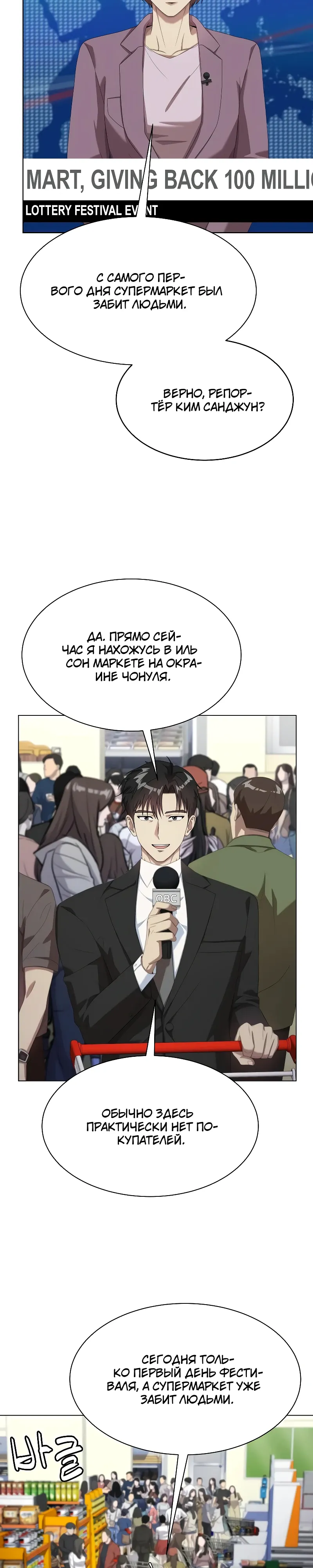 Манга Лучший во всем - Глава 102 Страница 37