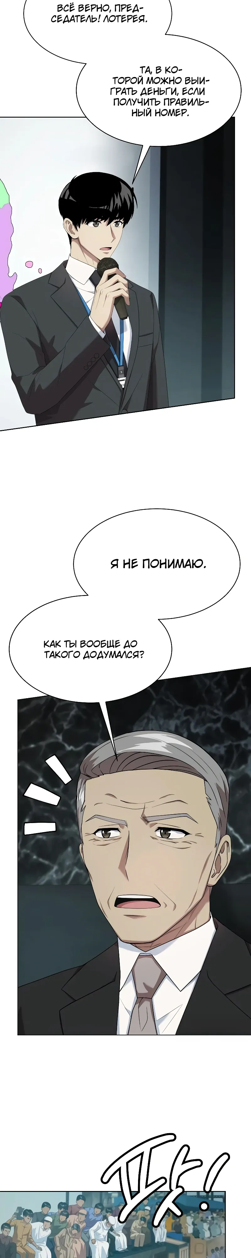 Манга Лучший во всем - Глава 102 Страница 21