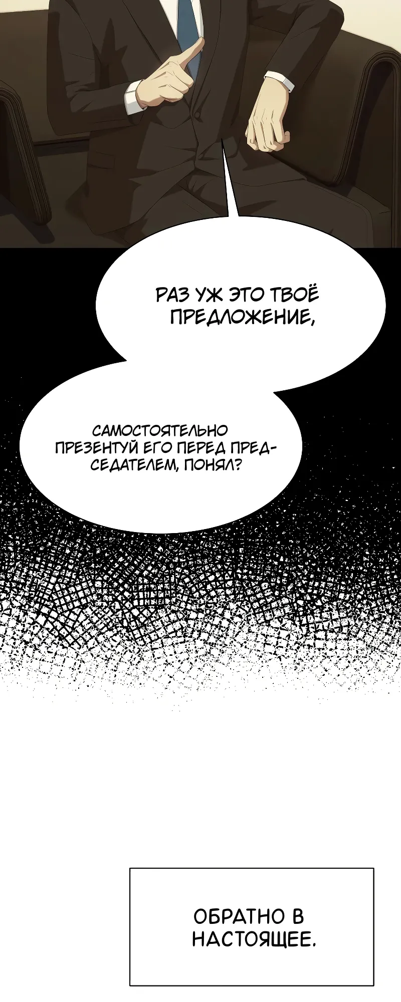 Манга Лучший во всем - Глава 102 Страница 15