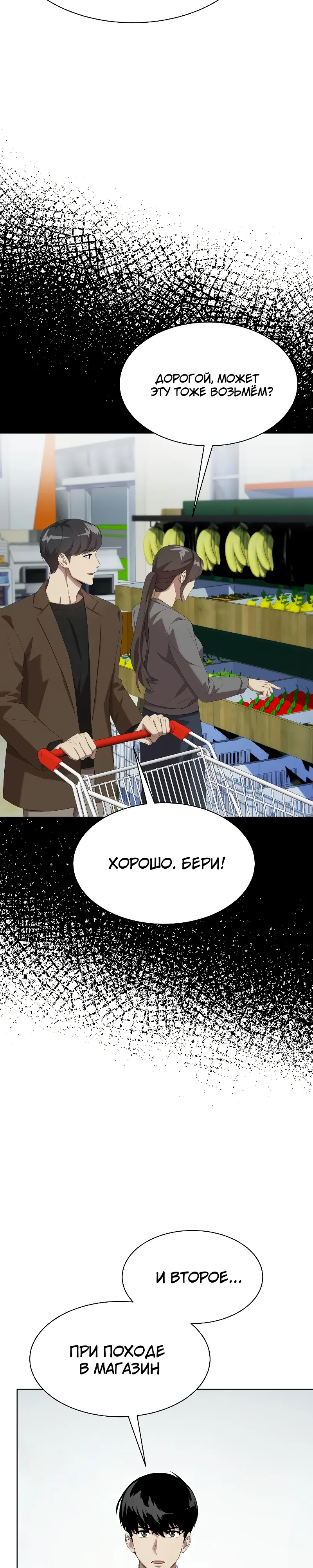 Манга Лучший во всем - Глава 102 Страница 29