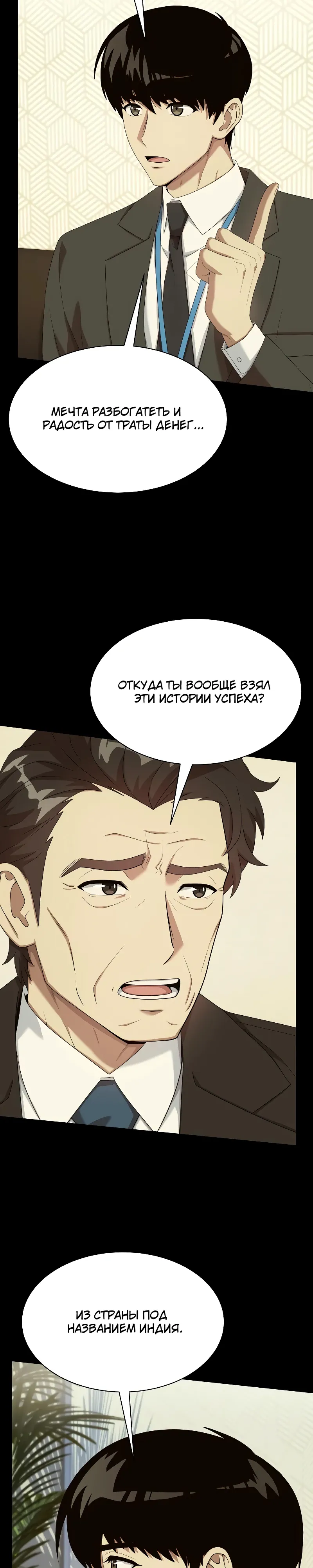 Манга Лучший во всем - Глава 102 Страница 13