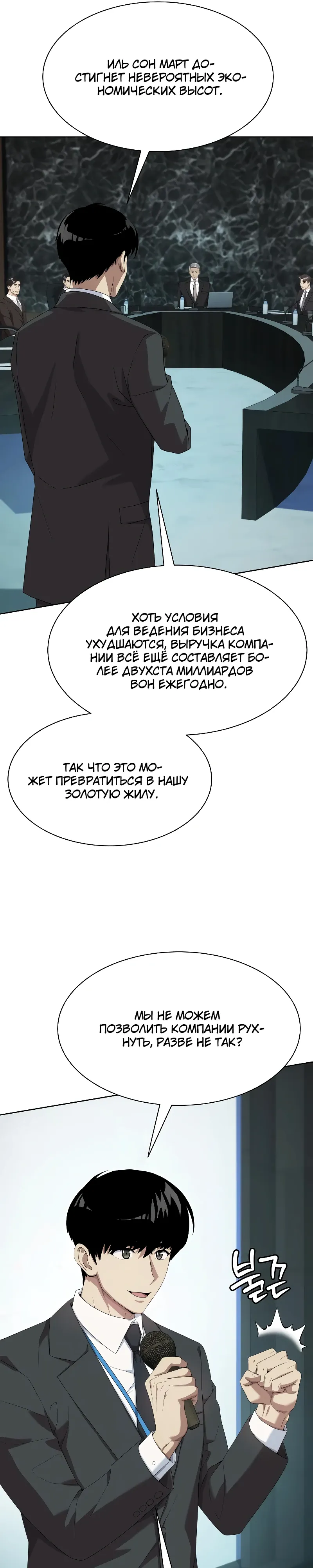 Манга Лучший во всем - Глава 102 Страница 31