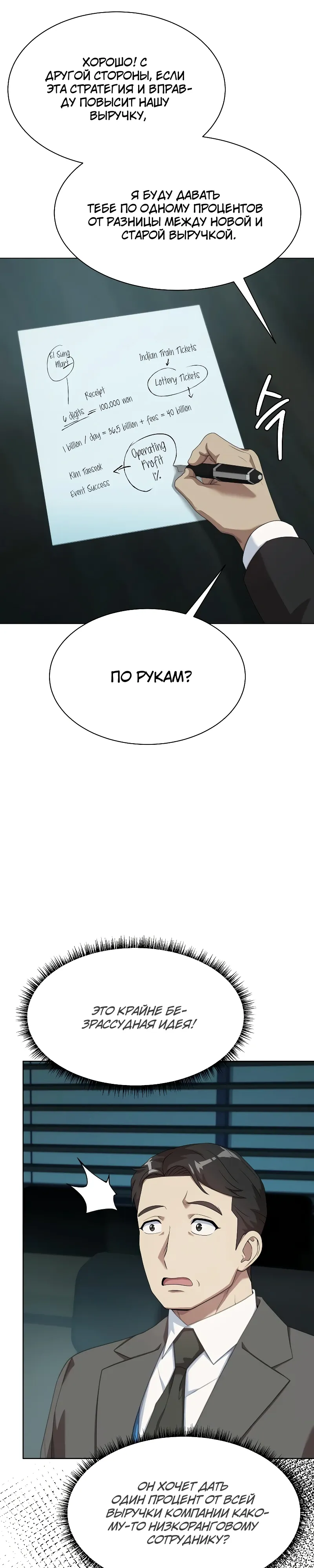 Манга Лучший во всем - Глава 102 Страница 35