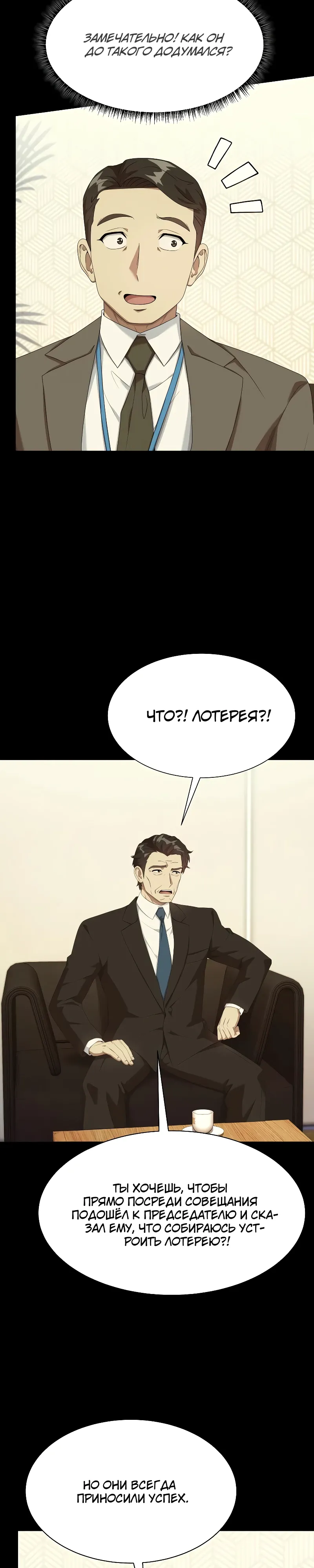 Манга Лучший во всем - Глава 102 Страница 12