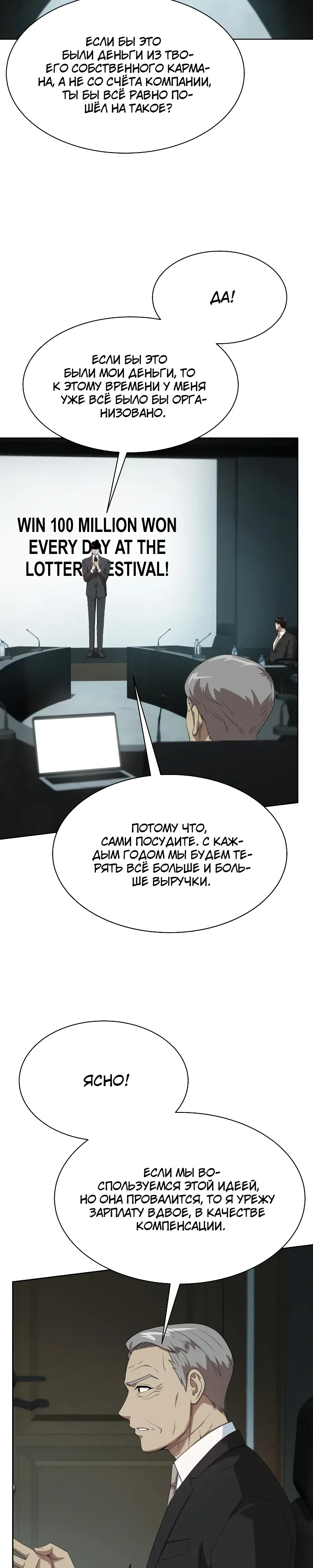Манга Лучший во всем - Глава 102 Страница 33
