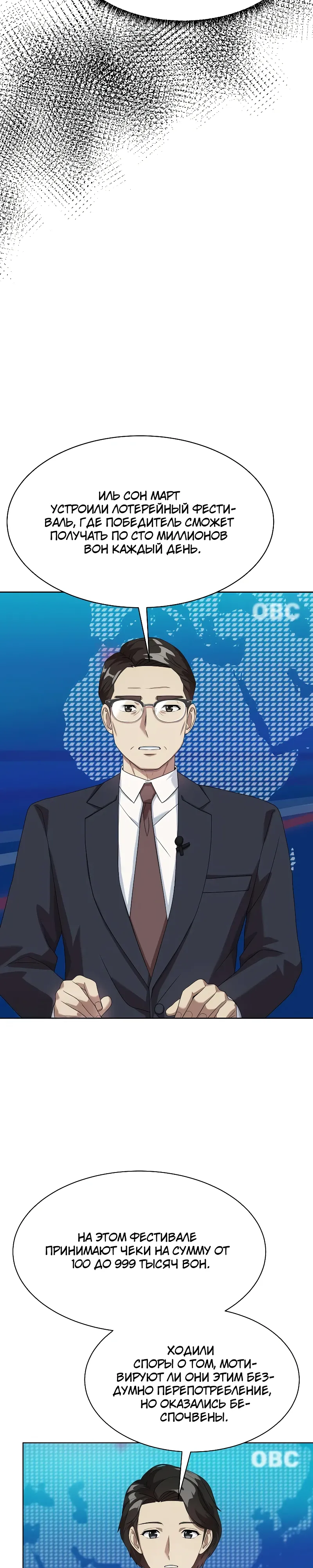 Манга Лучший во всем - Глава 102 Страница 36