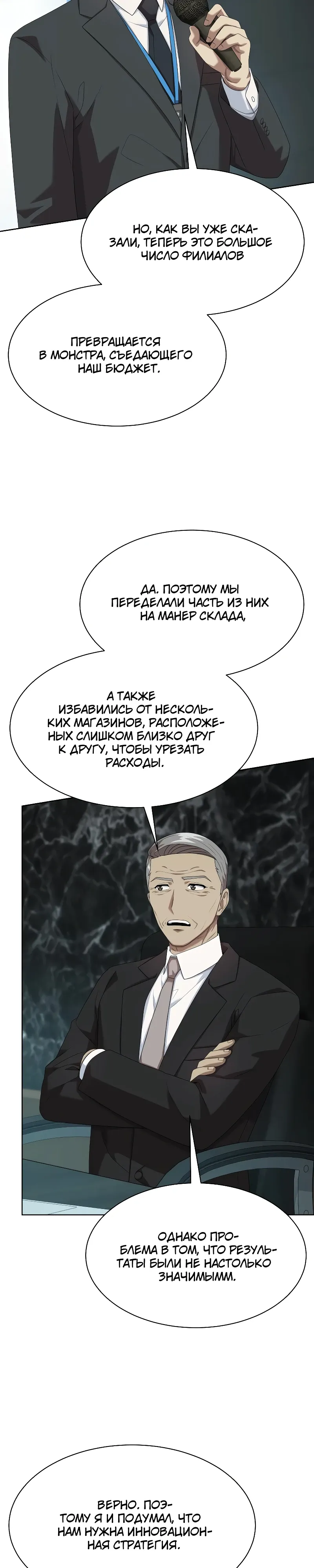 Манга Лучший во всем - Глава 102 Страница 18