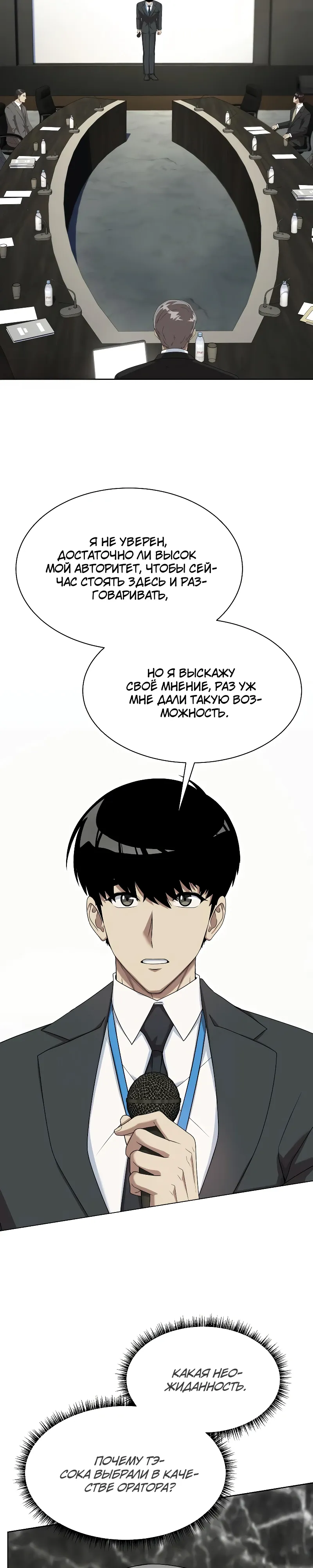 Манга Лучший во всем - Глава 102 Страница 10