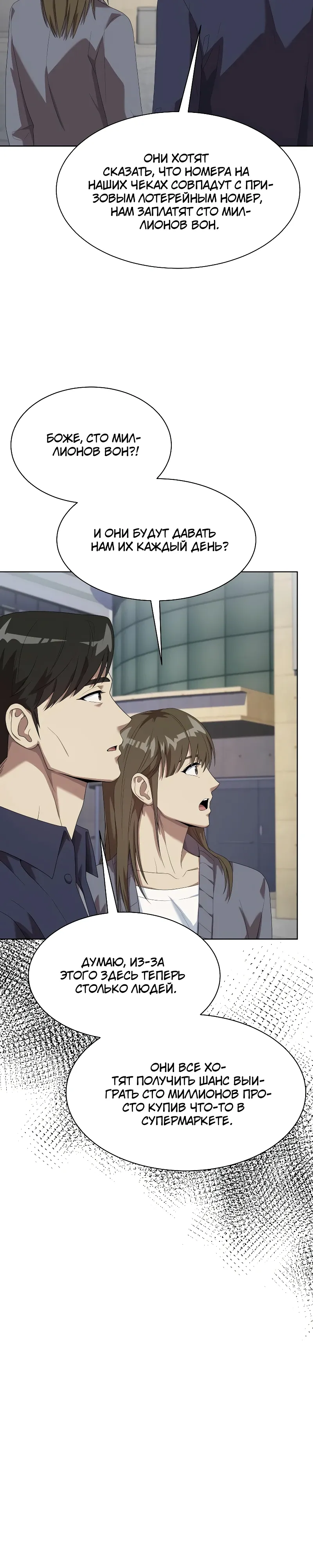 Манга Лучший во всем - Глава 102 Страница 4