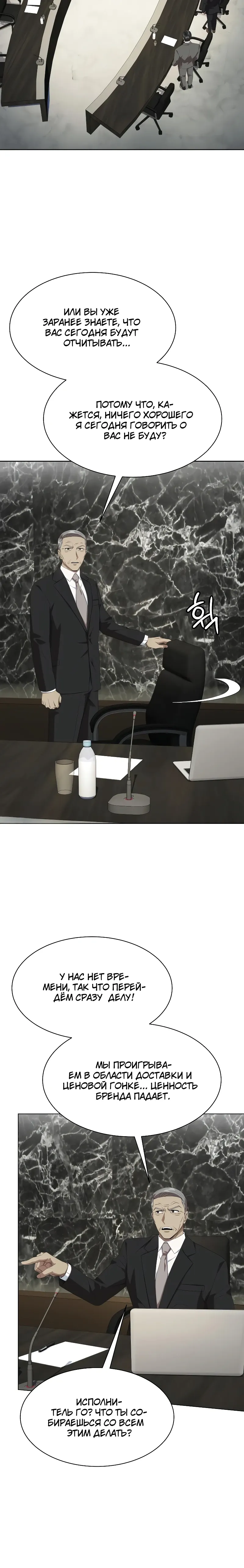 Манга Лучший во всем - Глава 102 Страница 7