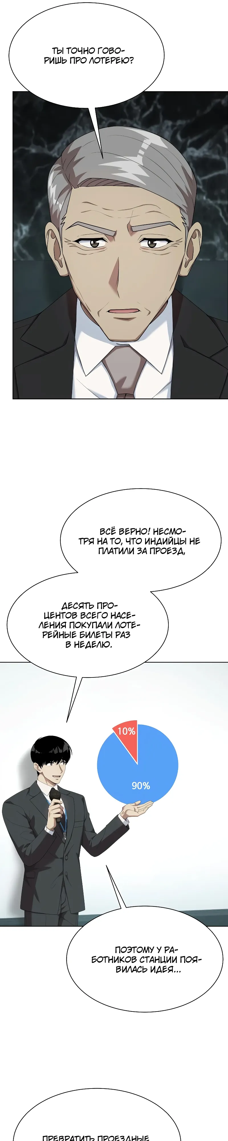 Манга Лучший во всем - Глава 102 Страница 24