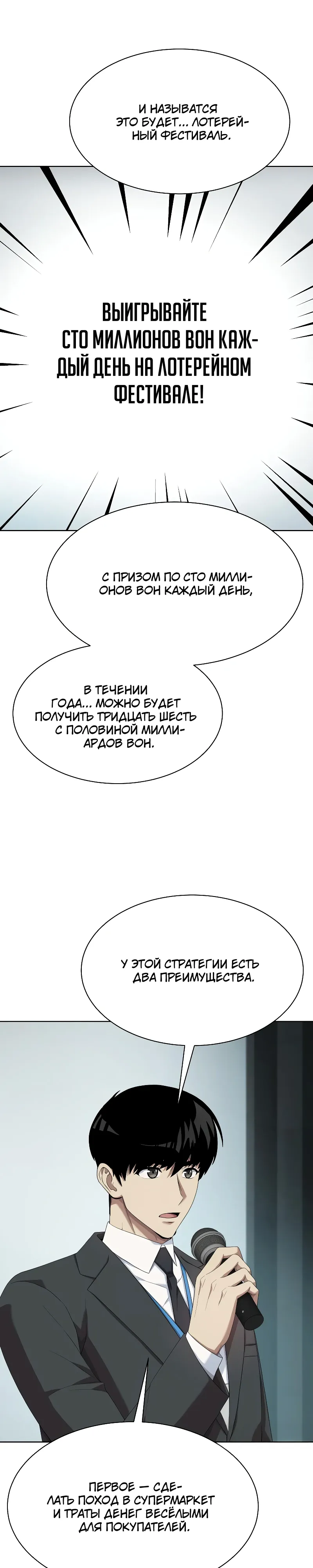 Манга Лучший во всем - Глава 102 Страница 28
