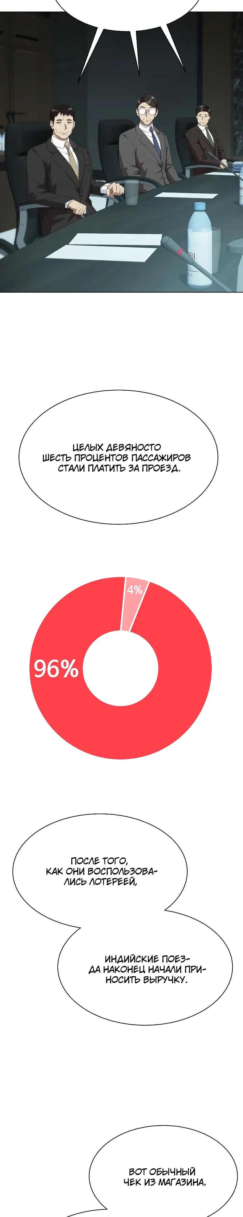 Манга Лучший во всем - Глава 102 Страница 26