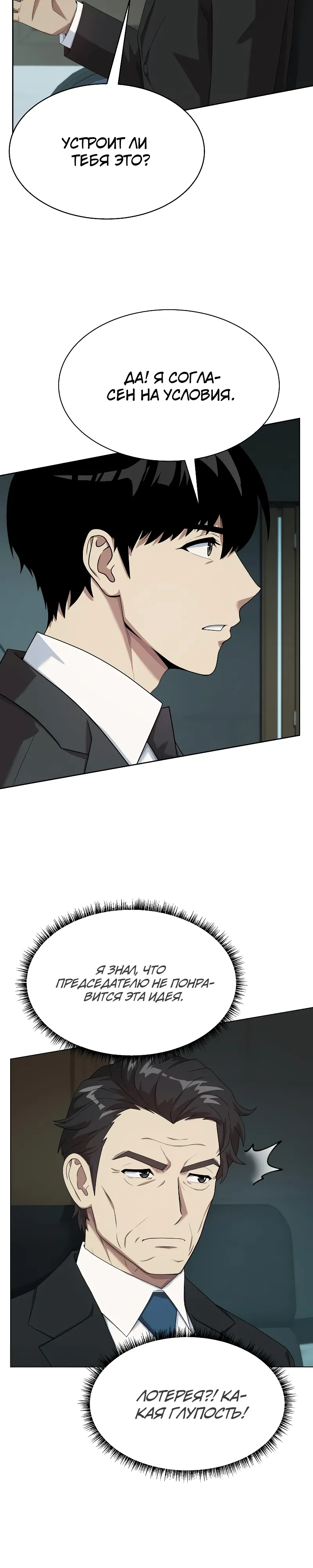 Манга Лучший во всем - Глава 102 Страница 34