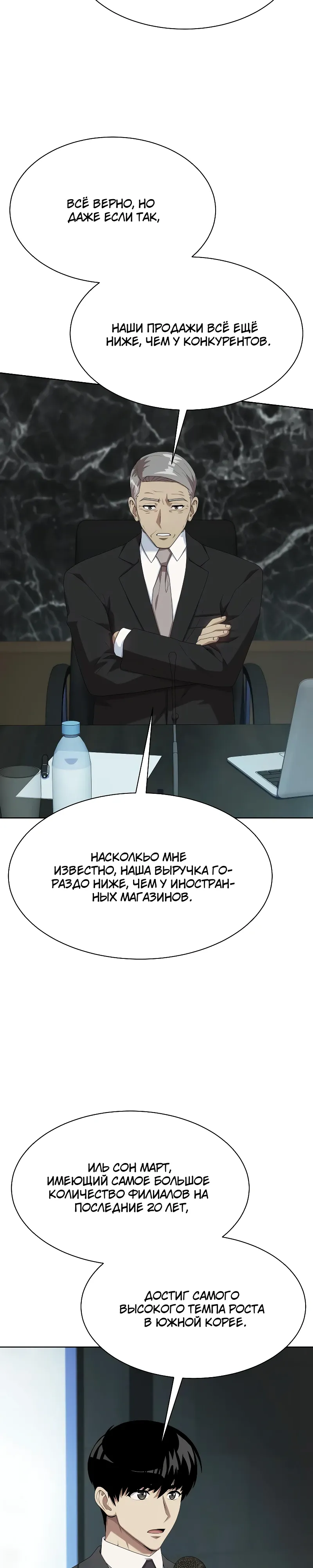 Манга Лучший во всем - Глава 102 Страница 17