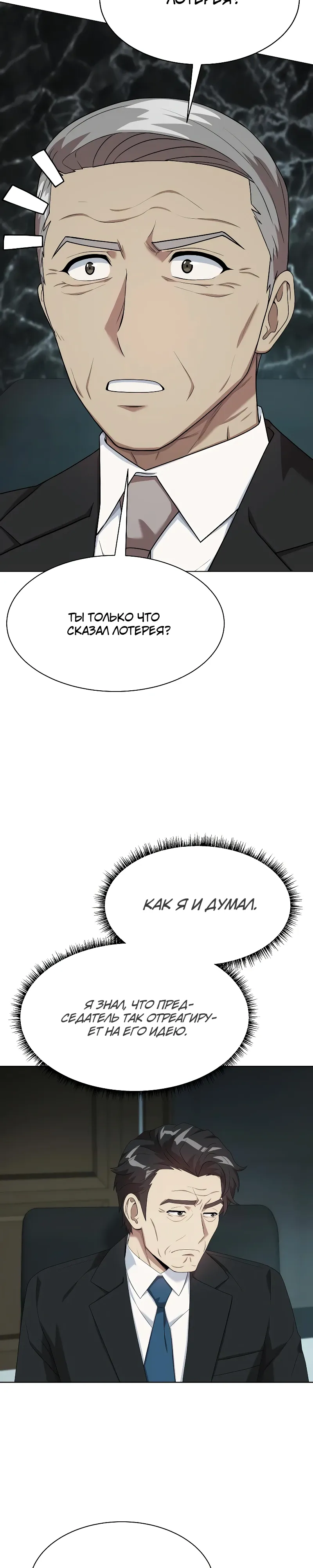 Манга Лучший во всем - Глава 102 Страница 20