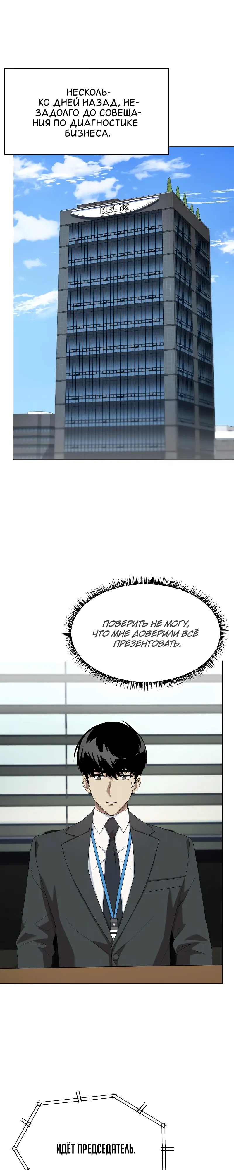 Манга Лучший во всем - Глава 102 Страница 5