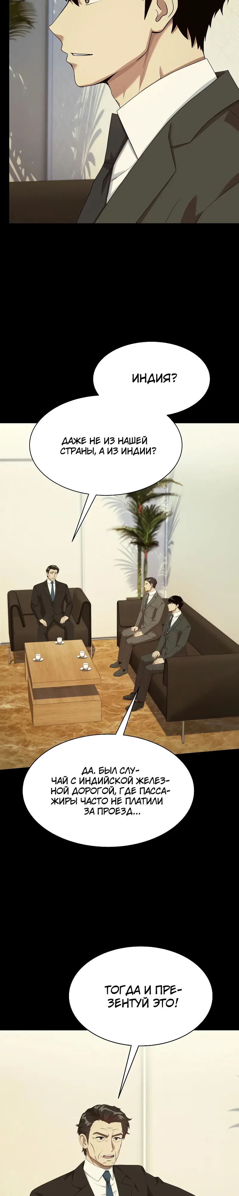 Манга Лучший во всем - Глава 102 Страница 14