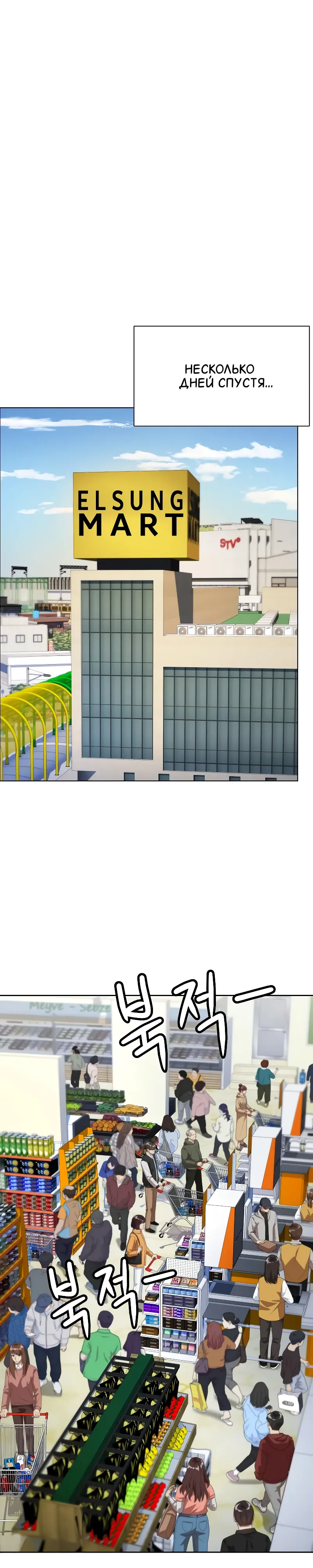 Манга Лучший во всем - Глава 102 Страница 1