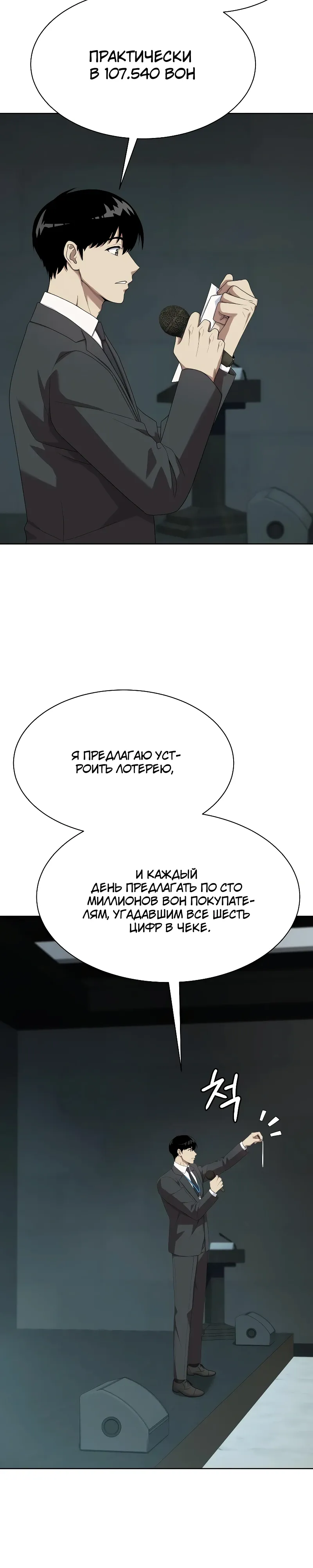 Манга Лучший во всем - Глава 102 Страница 27