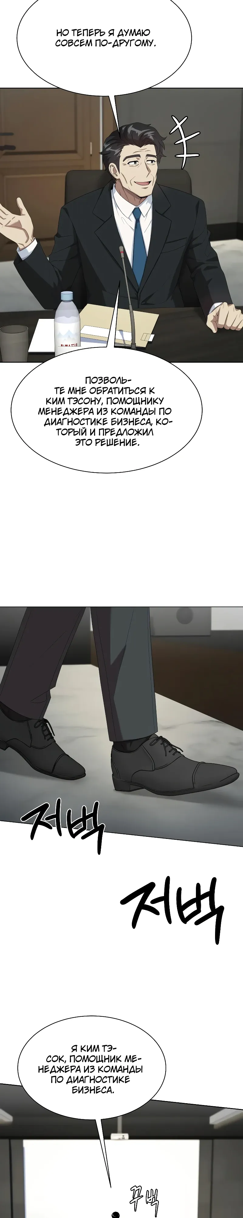 Манга Лучший во всем - Глава 102 Страница 9