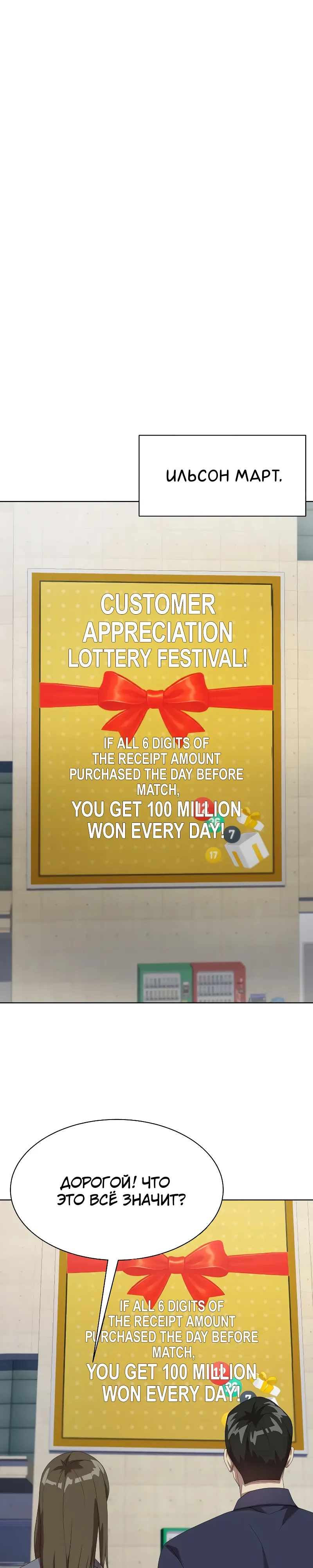 Манга Лучший во всем - Глава 102 Страница 3