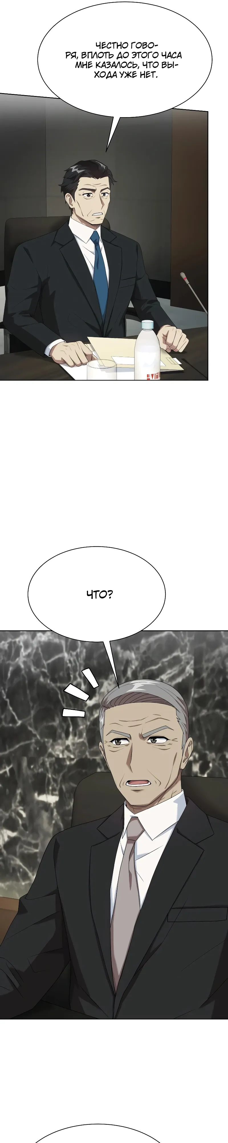 Манга Лучший во всем - Глава 102 Страница 8