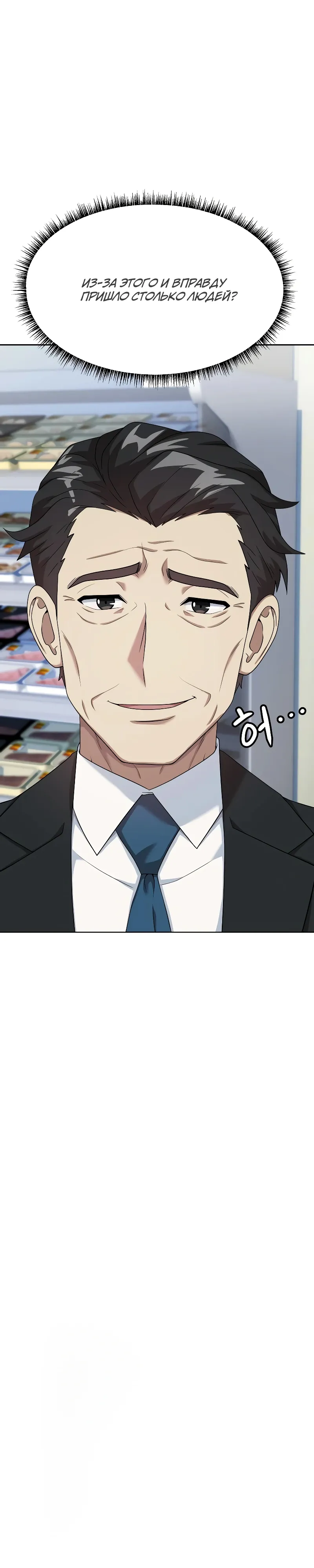 Манга Лучший во всем - Глава 102 Страница 2