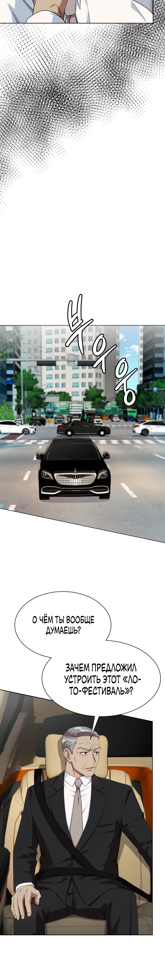 Манга Лучший во всем - Глава 103 Страница 19