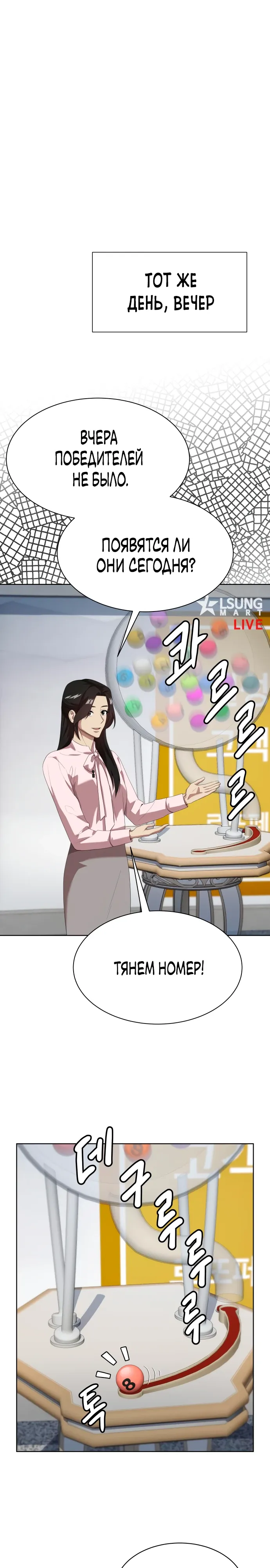 Манга Лучший во всем - Глава 103 Страница 13