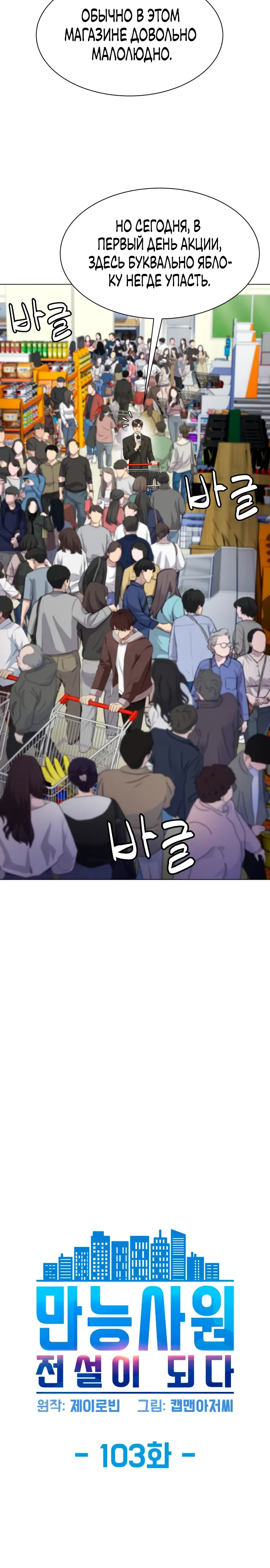 Манга Лучший во всем - Глава 103 Страница 2