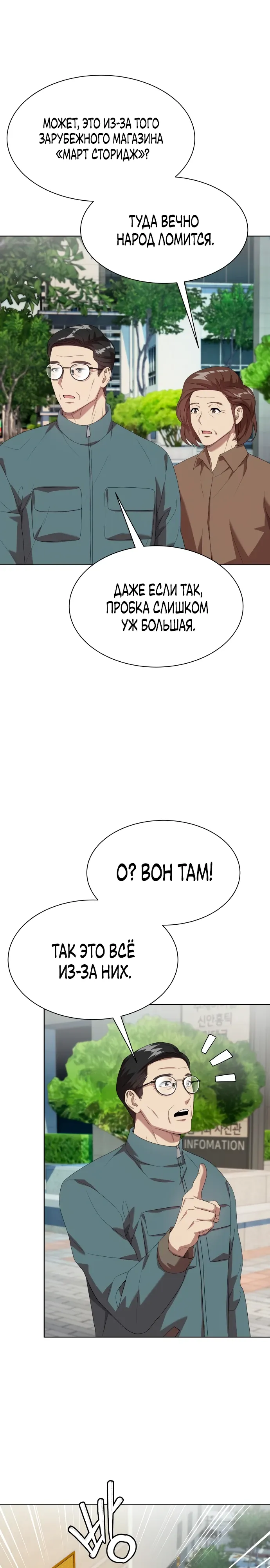 Манга Лучший во всем - Глава 103 Страница 25